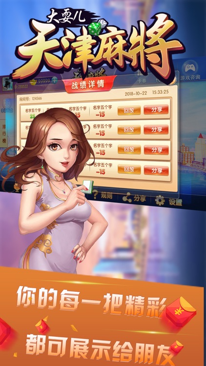 津门麻将·开运 screenshot-4