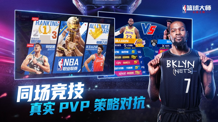 NBA篮球大师-巨星王朝 screenshot-4