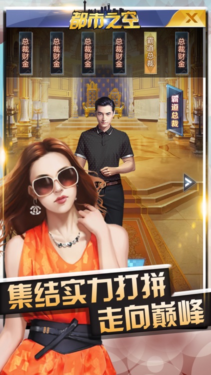 都市之空-经典都市小说改编手游 screenshot-4