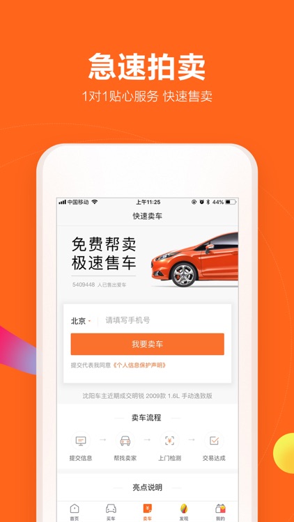 二手车之家-买车卖车二手车分期贷款 screenshot-3