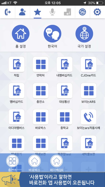 바로앱(BaroApp) screenshot-6