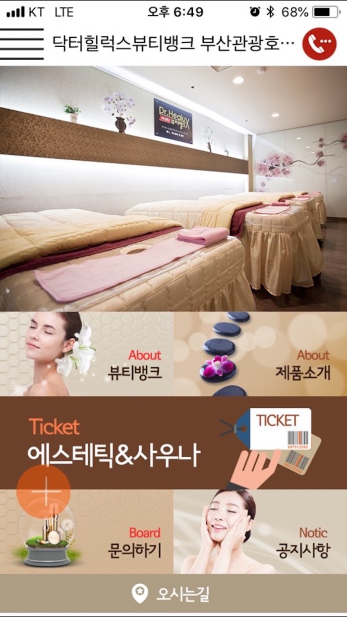 닥터힐럭스뷰티뱅크 부산관광호텔점