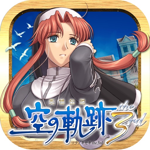 英雄伝説 空の軌跡 The 3rd By Broadmedia Corporation