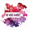 HK Wine Market