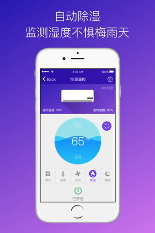 iCool-您的智慧空调管家！ screenshot 2