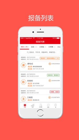 A房宝管理(圖1)-速報App