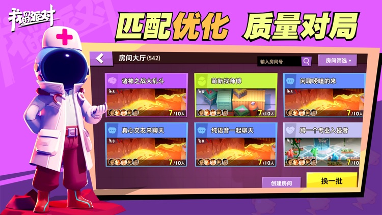 我们的派对 screenshot-4