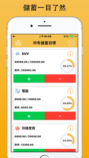 存錢罐存票盒SavingsGoals — 記帳帮手省錢(圖1)-速報App