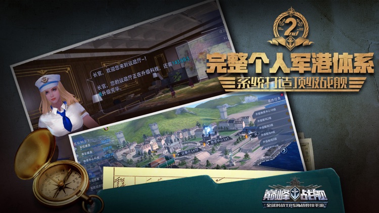 巅峰战舰-世界争霸 screenshot-8