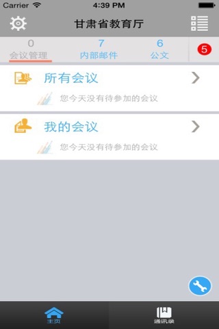 甘肃省教育厅办公系统 screenshot 2