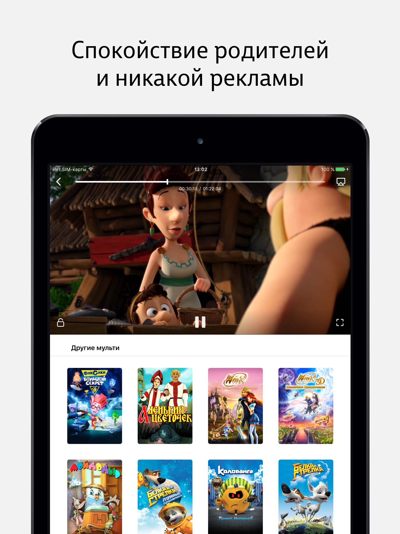 МУЛЬТИ — Смотреть мультики screenshot 4