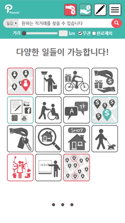 품 - 일손 일감공유