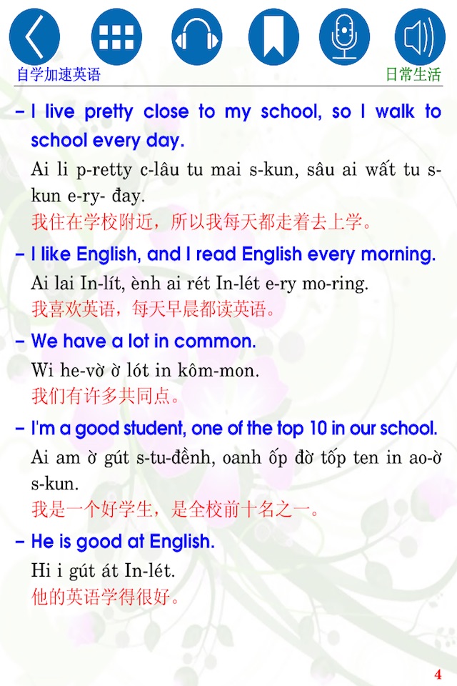 自我学习英语快速 - 日常生活 screenshot 4