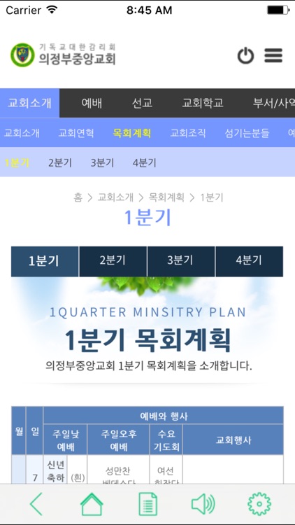 의정부중앙교회 god4u.or.kr