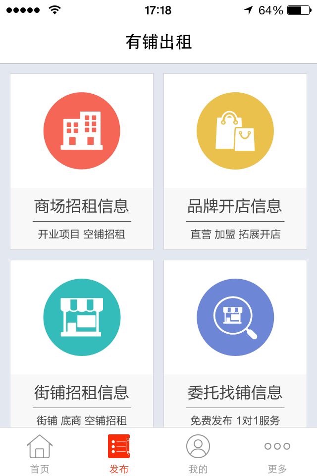 搜铺网 – 商业地产人的商铺交易平台 screenshot 4