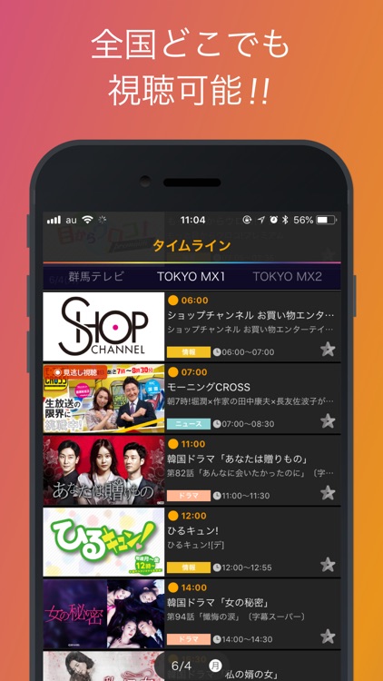 テレビがアプリで視聴できる!エムキャス