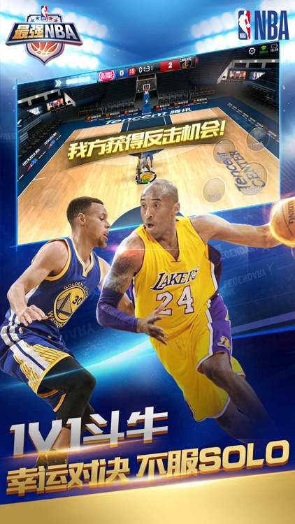 最强NBA-国民级篮球手游 screenshot-0