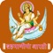 Brahmani Mantra provides Brahmani Mantra, Aarti, Charan with HD Audio