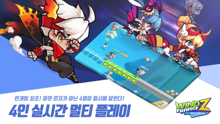 윈드러너Z for kakao