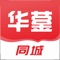 华蓥同城APP为商城类软件，以便民菜市场、本地商城、配送到家为民生服务，以跑腿、美食外送等为便民特色服务，一款原生、高度本土化的生活服务APP。公司拥有高技术、高效率、高素质的专业技术团队，打造移动互联网综合生活服务平台。