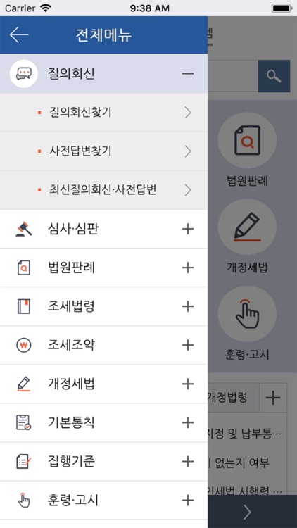 국세법령정보시스템