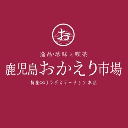 鹿児島おかえり市場　コラボステーション本店