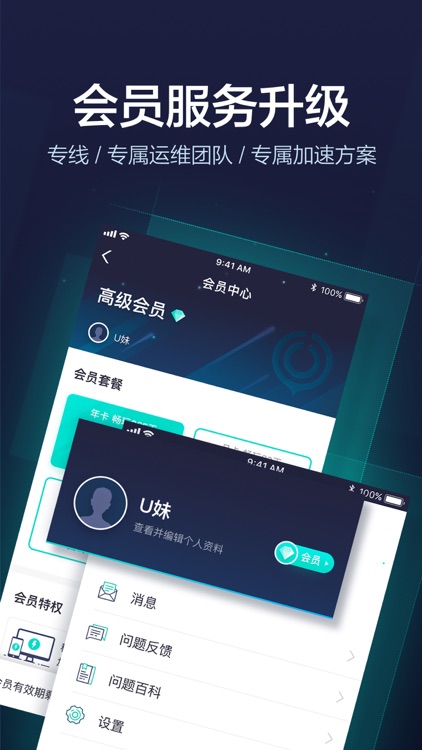 网易UU加速器-专业的手游网络加速工具 screenshot-4