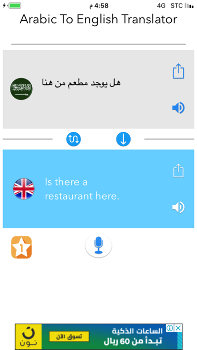المترجم السريع عربي انجليزي screenshot 2