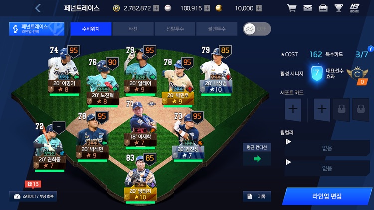 프로야구 H3 screenshot-3