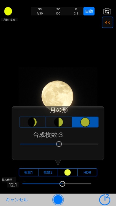 月撮りカメラ screenshot1