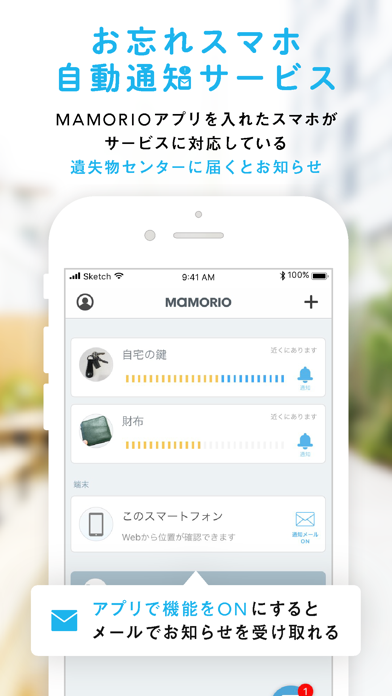 MAMORIO : iPhoneアプリランキング