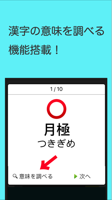 読めないと恥ずかしい漢字 screenshot1