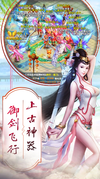 仙踪尘缘-今天和仙友交流修道之术了吗? screenshot-3