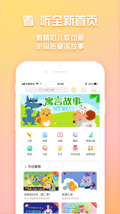 贝瓦儿歌-少儿绘本儿童故事大全