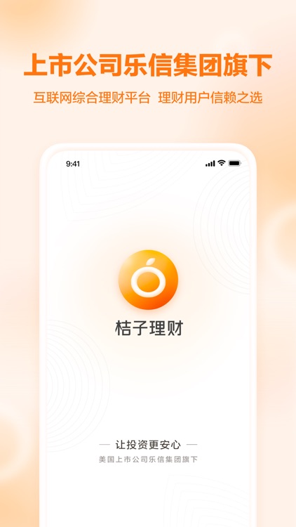 桔子理财-上市公司乐信集团旗下