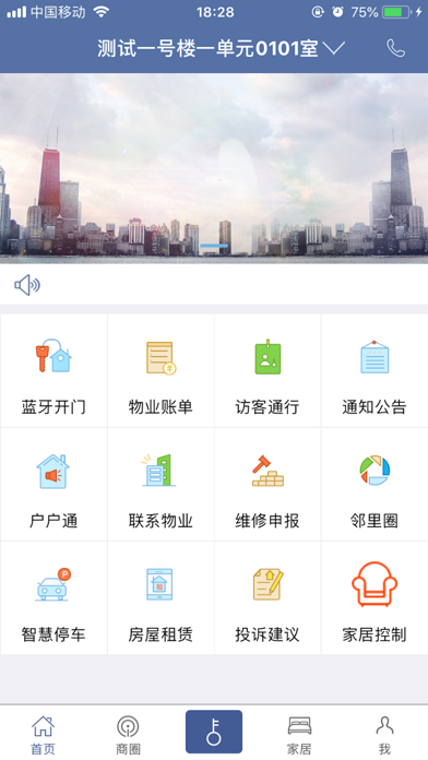鑫海社区 screenshot 3