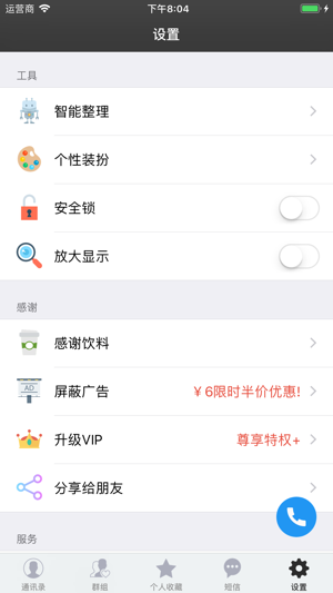 ELine Contacts-group message(圖6)-速報App