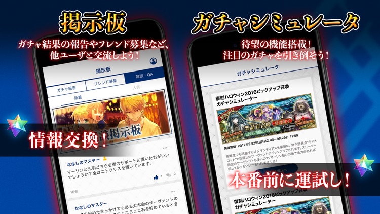 最強 攻略 & 掲示板 for FGO
