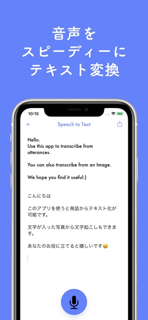 録音 文字起こし テキスト変換 Texter テキスター をapp Storeで