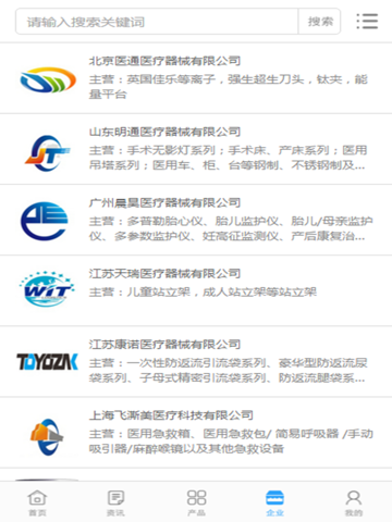 中国医疗器械交易平台 screenshot 2