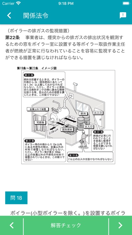 ボイラー整備士 2021年4月 screenshot-7