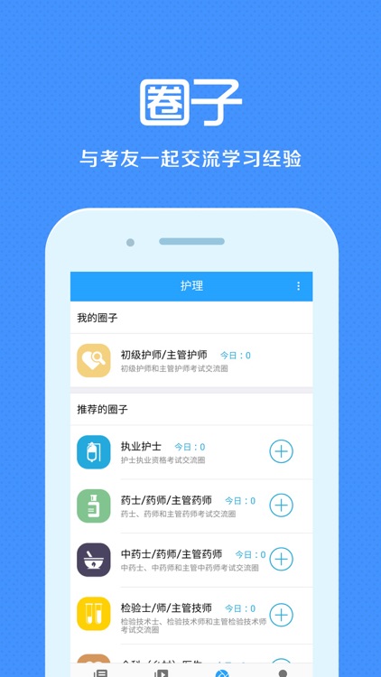 卫生资格来学宝典 screenshot-4