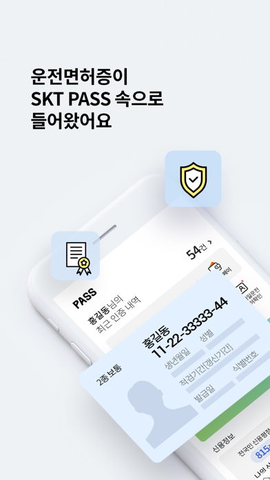 How to cancel & delete PASS by SK TELECOM(구, T인증) from iphone & ipad 1