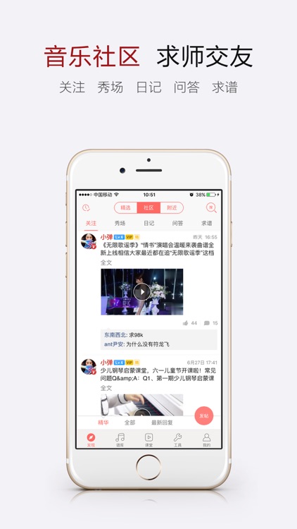 弹琴吧-钢琴吉他学习平台 screenshot-4