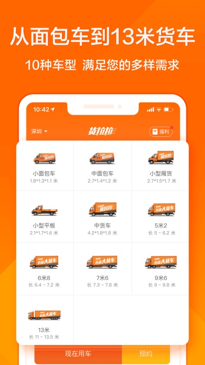 货拉拉-拉货搬家的货运物流平台