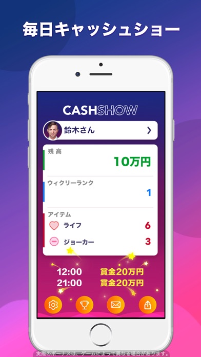 Cash Show - 賞金クイズ screenshot1