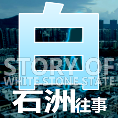 Story of White Stone State