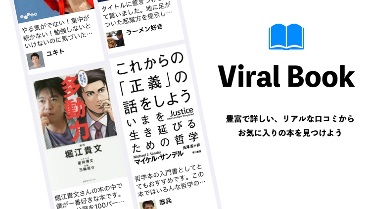 バイラルブック (viralbook) 本の口コミアプリ