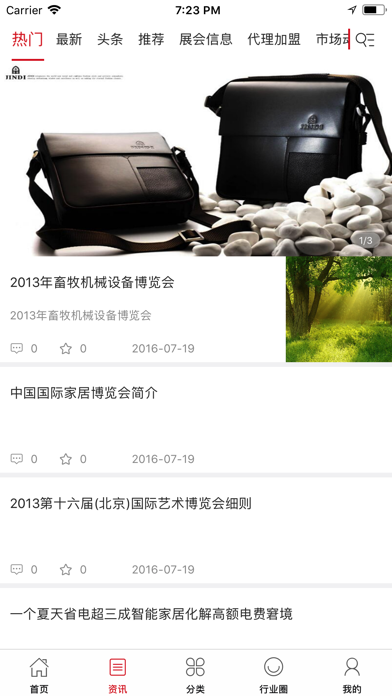 中国皮具交易平台 screenshot 2