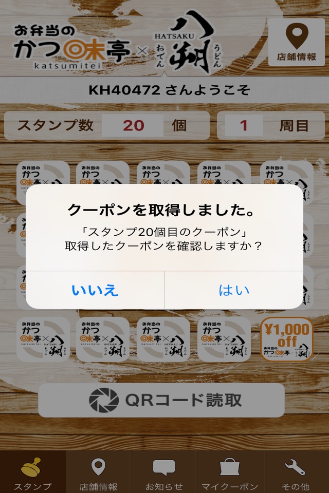 八朔 公式アプリ screenshot 3